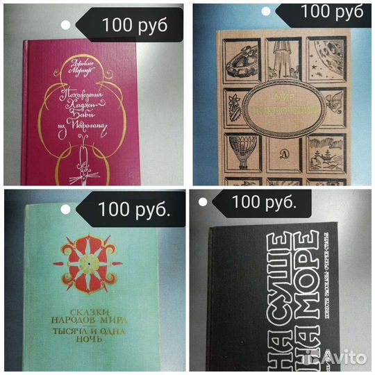 Книги Детские. 1989-1990г