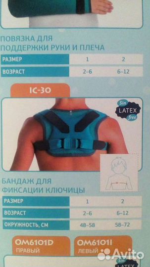 Бандаж для плеч