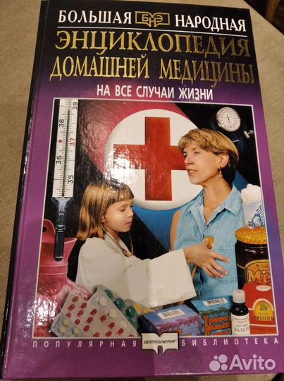Энциклопедия домашней медицины
