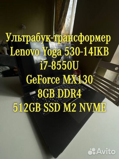 Ультрабук lenovo yoga 530-14IKB, i7-8550U, MX130