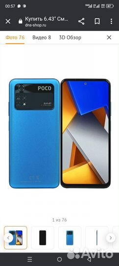 Xiaomi Poco M4 Pro, 8/128 ГБ