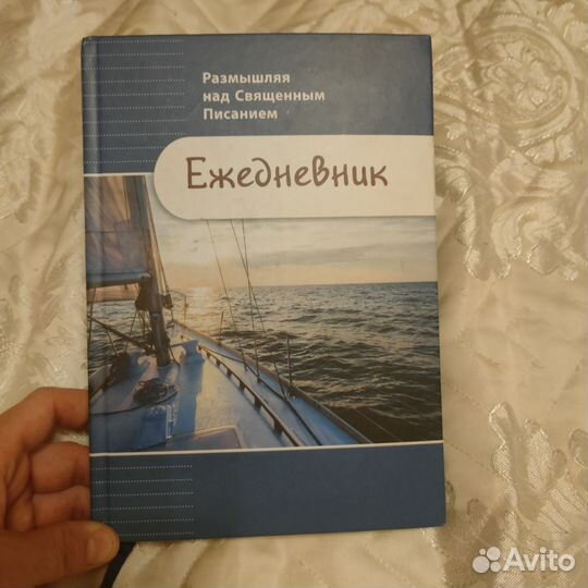 Ежедневник 