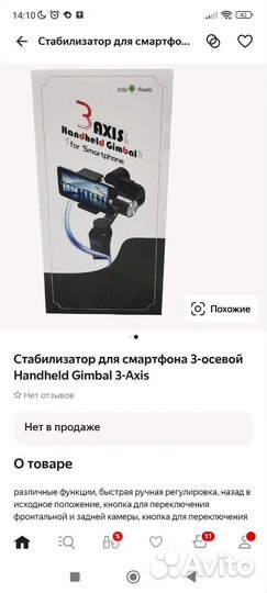 Стабилизатор для смартфона 3-осевой