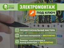 Электрика под ключ в коттедж