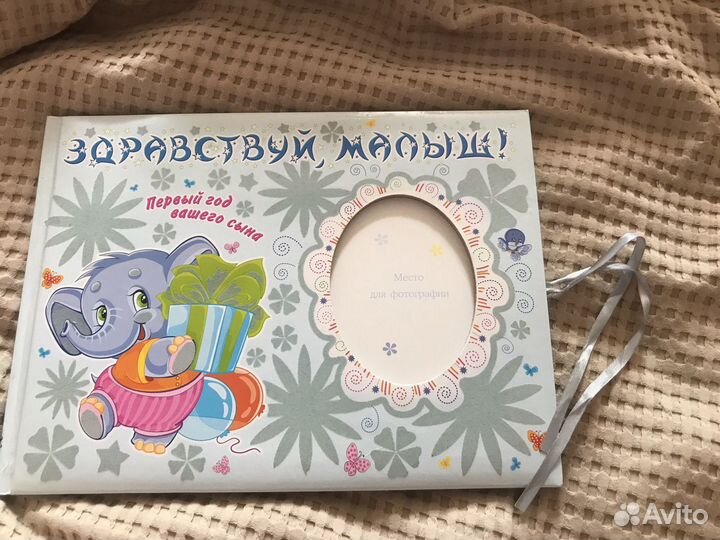 Альбом для новорождённого. «здравствуй, малыш. (ма