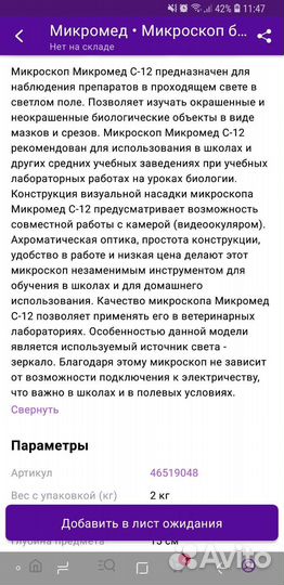 Микроскоп биологический Микромед С-12