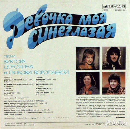 LP.В.Дорохин, Л.Воропаева – Девочка Моя Синеглазая