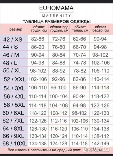 Джинсы для беременных 44-46