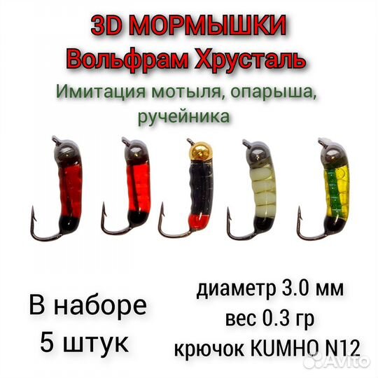 Мормышки вольфрамовые 5 штук