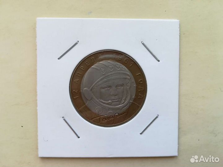 10 рублей 2001 года