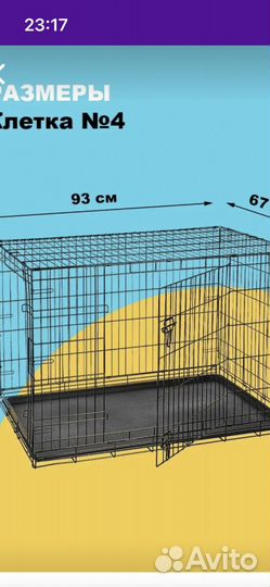 Клетка для собак