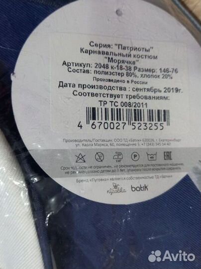 Морячка Моряк Костюм карнавальный