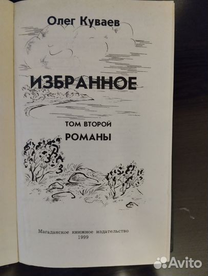 Олег Куваев. Редкое издание в 3 томах