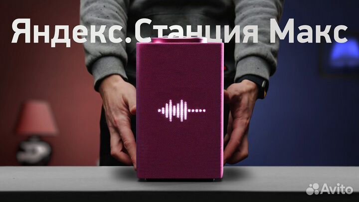 Яндекс Станция Макс красная Новая/магазин/гарантия