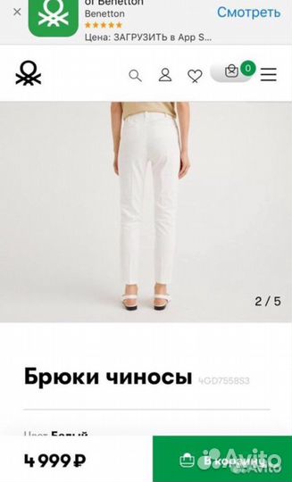 Брюки Бенеттон