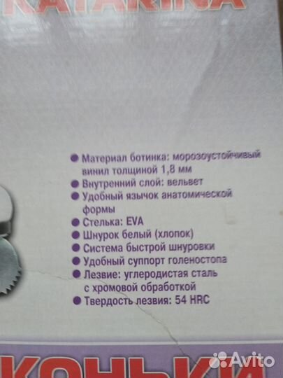 Коньки фигурные