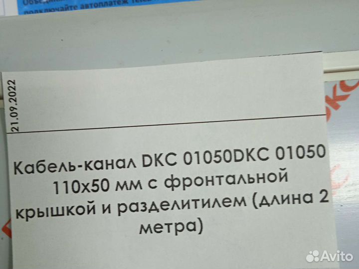 Кабель канал