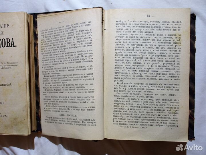 Антикварное издание Н.С. Лесков 1903г. тома 29,33