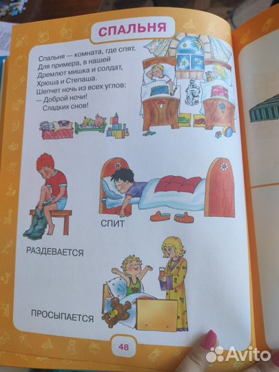 Первый учебник малыша Жукова