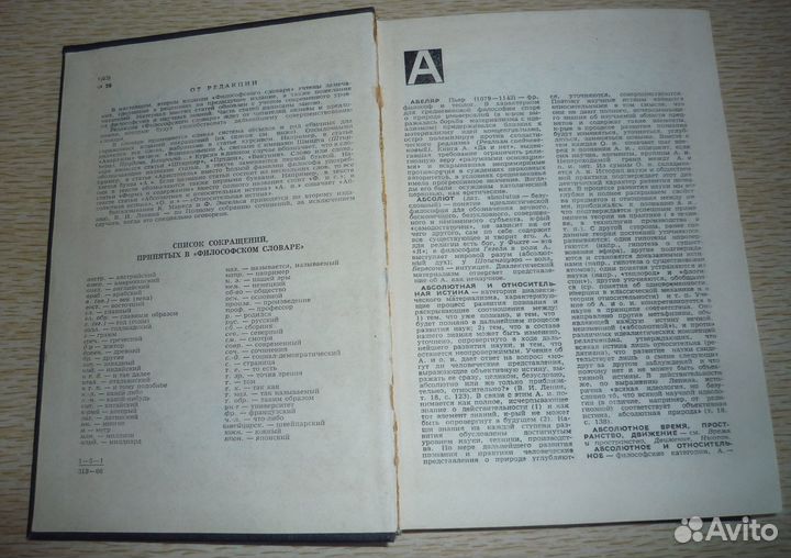 Философский энциклопедический, философский словари