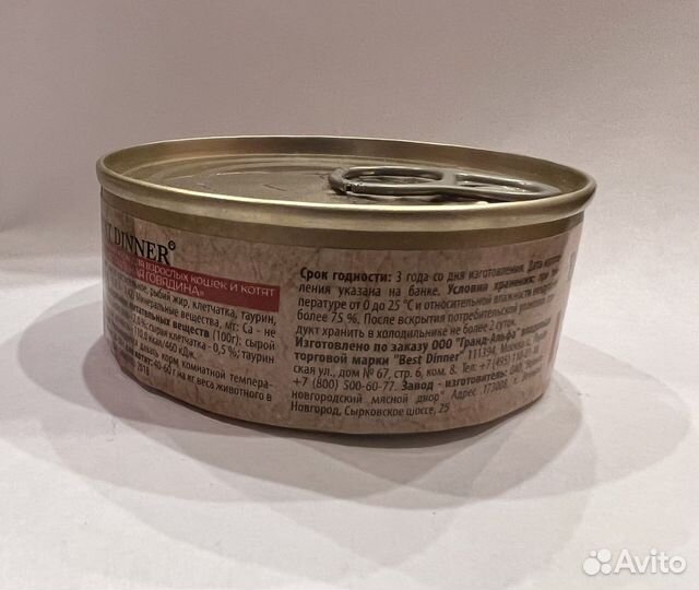 Best Dinner High Premium Натуральная говядина