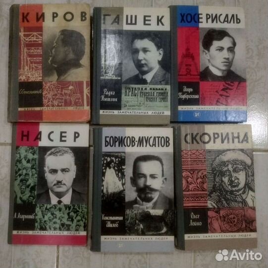 Книги серии жзл 60-80-х гг