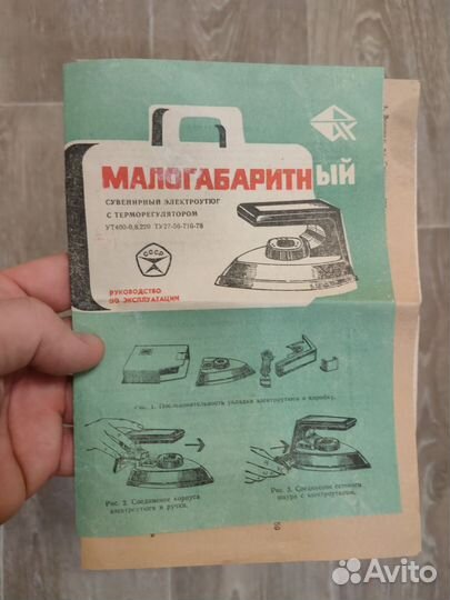 Дорожный малогабаритный утюг Харьков, СССР