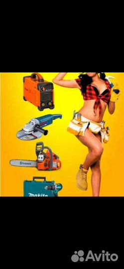 Прокат инструмента