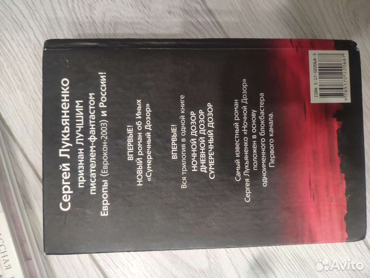 Книга Дозор