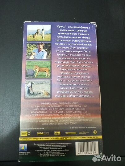 Львиная семейка, прайд vhs