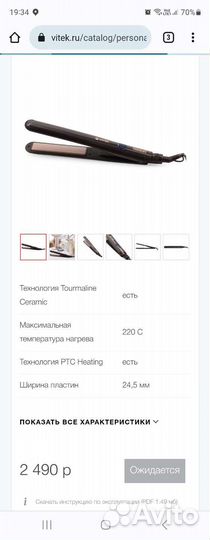 Выпрямитель для волос Vitek vt-2284