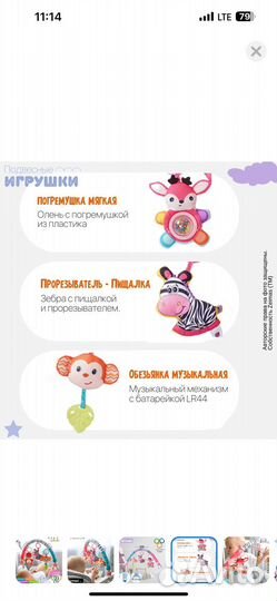 Дуга с игрушками