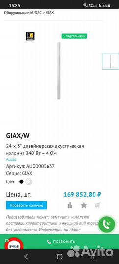 Акустическая колонна Audac giax/B