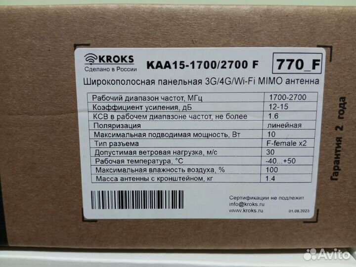 Антенна 4g mimo Крокс, Антекс