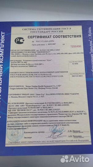 Оздоровительный комплект Русь