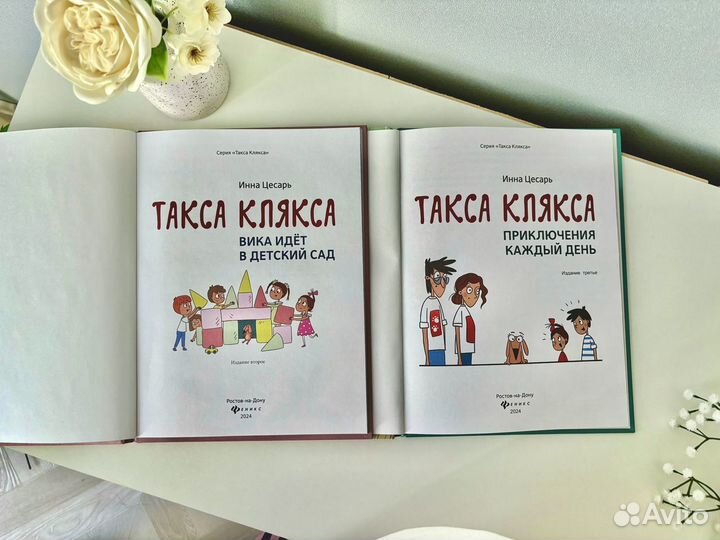 Новые детские книги Такса Клякса 2024