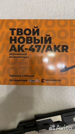 Деревянный резинкострел ак-47 калашников