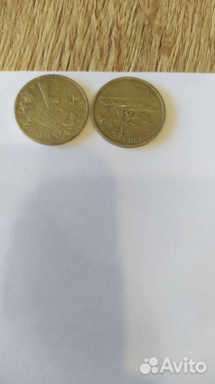 Два рубля