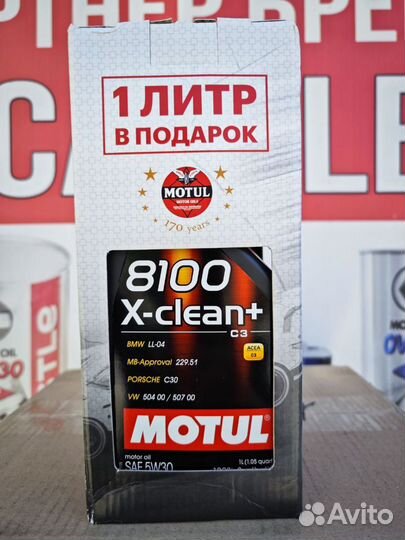 Масло Motul 8100 X-clean+ 5W30 4л+1л 504 / 507