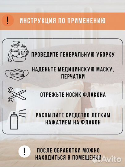 Гектор от клопов