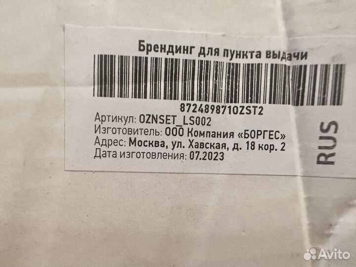 Новый набор ozon старт