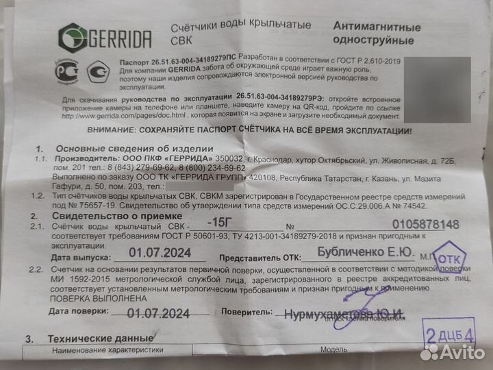 Счетчик расхода воды