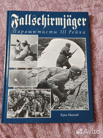 Книга Fallschirmjäger. Парашютисты 3 р-ха