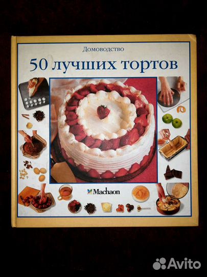 Кулинарные книги подарочные издания