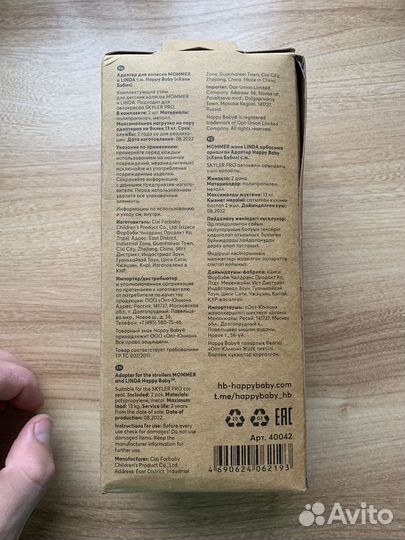 Адаптеры для коляски Happy Baby