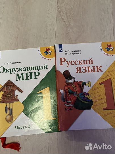 Учебники первый класс школа россии