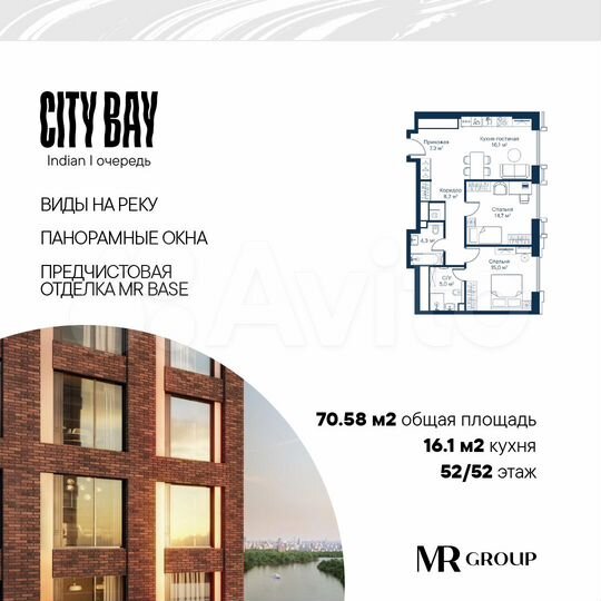 2-к. квартира, 70,6 м², 52/52 эт.