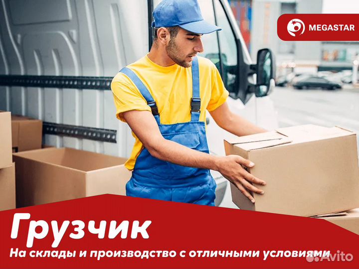 Грузчик с еженедельными выплатами