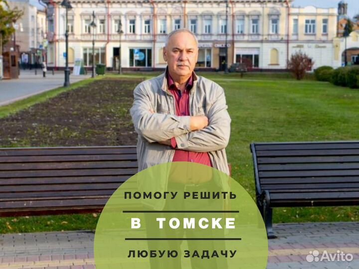 Свой человек в Томске