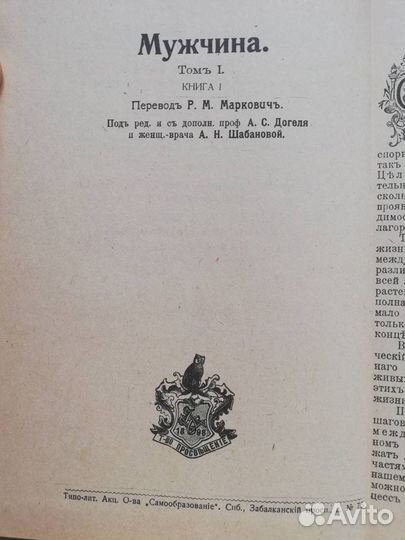 Мужчина и женщина. Репринтное издание